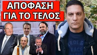 ΘΑ ΤΟ ΠΕΙ Ο ΚΑΡΑΜΑΝΛΗΣ; Χτύπημα Μαρινάκη με Λαζόπουλο - Σοκ με Μανούσο Ελληνική - Θάνος Κόκκαλης