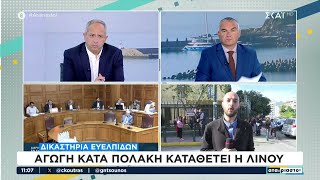 Δικαστήρια Ευελπίδων: Αγωγή κατά Πολάκη καταθέτει η Λινού | Αταίριαστοι | 22/11/2024 Ελληνική - SKAI.gr