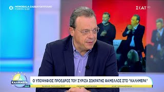 Φάμελλος στον ΣΚΑΪ:Δεν είναι εκτός ΣΥΡΙΖΑ ο Αλέξης Τσίπρας - Σχέδιο του Κασσελάκη να πλήξει το κόμμα Ελληνική - SKAI.gr