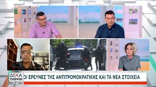 Οι έρευνες της αντιτρομοκρατικής και τα νέα στοιχεία – Προφυλακίστηκε ο 31ετών κατηγορούμενος Ελληνική - SKAI.gr