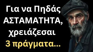 ΤΡΟΜΕΡΑ και Ψαγμένα Λόγια για την Γυναίκα και τη Ζωή που πρέπει ΟΠΩΣΔΗΠΟΤΕ να ακούσεις!