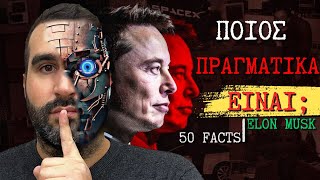 50 σοκαριστικά γεγονότα για τον Elon Musk - Ο Άνθρωπος Πίσω από το Μέλλον του AI