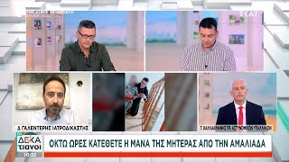 Αμαλιάδα/Θάνατος βρεφών: Τα νεότερα από τις έρευνες αστυνομίας και ειδικών – Τι κατέθεσε η γιαγιά Ελληνική - SKAI.gr