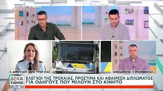 Αρκετές καταγγελίες για οδηγούς λεωφορείων που οδηγούν με κινητό–Τι λένε οι εργαζόμενοι και η ΕΛ.ΑΣ. Ελληνική - SKAI.gr