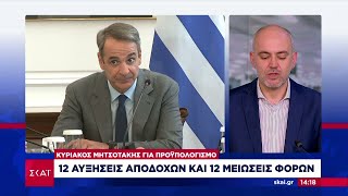 Τον προϋπολογισμό σχολίασε ο πρωθυπουργός – Για τον τουρισμό μίλησε ο Ανδρουλάκης | Ειδήσεις Ελληνική - SKAI.gr