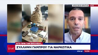 Κρήτη: Σύλληψη γαμπρού για ναρκωτικά λίγες ώρες πριν τον γάμο του | Μεσημβρινό Δελτίο | 24/11/2024 Ελληνική - SKAI.gr