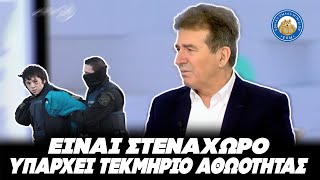 ΣΤΕΝΑΧΩΡΕΘΗΚΕ Ο ΧΡΥΣΟΧΟΪΔΗΣ που προφυλακίστηκε ο Ρωμανός; «Υπάρχει τεκμήριο αθωότητας» Ελληνική - Εθνική Ομάδα Μιμιδίων ΕΟΜ