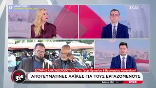 Απογευματινές λαϊκές για τους εργαζόμενους | Live You | 25/11/2024 Ελληνική - SKAI.gr