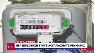 Από τον Δεκέμβριο νέα επιδότηση στους λογαριασμούς ρεύματος | Ειδήσεις Βραδινό Δελτίο | 25/11/2024 Ελληνική - SKAI.gr