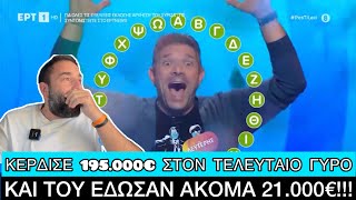 Παικταράς έφυγε με 226.000 ευρώ από το τηλεπαιχνίδι «Πες Τη Λέξη» της ΕΡΤ Ελληνική evangian