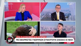 Με εφαρμογές γνωριμιών συνάπτουν σχέσεις οι νέοι | Live You | 26/11/2024 Ελληνική - SKAI.gr