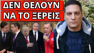 ΤΟ ΚΑΡΦΩΣΕ ΜΠΡΟΣΤΑ στον Μητσοτάκη που χλώμιασε - Σχέδιο λόγω Τραμπ Ελληνική - Θάνος Κόκκαλης