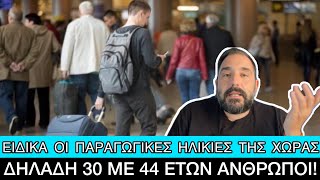 Συνεχίζουν να φεύγουν στο εξωτερικό οι Έλληνες, «κουβά» πήγε η κυβέρνηση με το... BrainRegain Ελληνική evangian