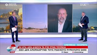 Οι ΗΠΑ δεν δίνουν τα F-35 στην Τουρκία όσο δεν απομακρύνει τους ρώσικους πυραύλους S400 | Σήμερα Ελληνική - SKAI.gr