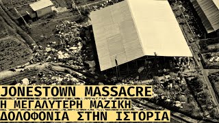 Jonestown Massacre: Η Μεγαλύτερη Μαζική Αυτοκτονία στην Ιστορία