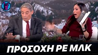 "ΟΥΡΛΙΑΖΕ" η Ανθή Βούλγαρη με την απροσεξία του Χασαπόπουλου - "Τα 'σπασε, ΤΑ 'ΣΠAΣΕ"