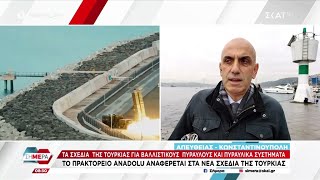 Τα σχέδια της Τουρκίας για βαλλιστικούς πυραύλους και πυραυλικά συστήματα | Σήμερα | 28/11/2024 Ελληνική - SKAI.gr