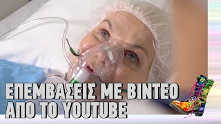 Επεμβάσεις με βίντεο από του YouTube | Ράδιο Αρβύλα | Top Επικαιρότητας (26/11/2024)