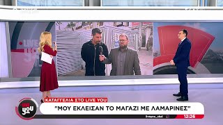 Καταγγελία στο Live You: "Μου έκλεισαν το μαγαζί με λαμαρίνες" | Live You | 28/11/2024 Ελληνική - SKAI.gr