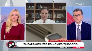 Τα παράδοξα στο κοινωνικό τιμολόγιο | Live You | 28/11/2024 Ελληνική - SKAI.gr