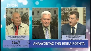 Συνέντευξη του Νίκου Παπαδόπουλο στο Dion TV