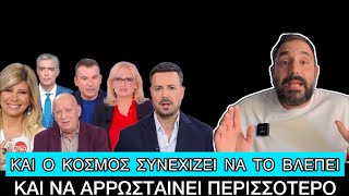 Υπόθεση Αμαλιάδας: Ένα κακό ριάλιτι Ελληνική evangian