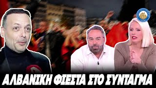 ΚΑΛΑ ΠΗΓΕ ΑΥΤΟ - Σε Αλβανική φιέστα μετατράπηκε η φωταγώγηση του δέντρου στο Σύνταγμα Ελληνική - Εθνική Ομάδα Μιμιδίων ΕΟΜ