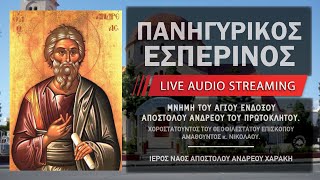 Πανηγυρικός Εσπερινός - Αποστόλου Ανδρέου | Ιερός Ναός Αποστόλου Ανδρέου Χαράκη