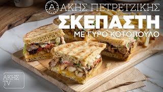 Σκεπαστή με Γύρο Κοτόπουλο Επ. 13 | Kitchen Lab TV | Άκης Πετρετζίκης Ελληνική Γαστρονομία