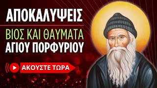 674c603013a7b Ελληνική 🔴 Αποκαλύψεις - Βίος και Θαύματα του Αγίου Πορφυρίου του Καυσοκαλυβίτου [ ▶ Live Streaming ] https://eliniki.gr/video/%ce%bf%cf%81%ce%b8%cf%81%ce%bf%cf%83-%ce%b8%ce%b5%ce%b9%ce%b1-%ce%bb%ce%b5%ce%b9%cf%84%ce%bf%cf%85%cf%81%ce%b3%ce%b9%ce%b1-%cf%87%cf%81%ce%b9%cf%83%cf%84%ce%bf%cf%85%ce%b3%ce%b5%ce%bd%ce%bd%cf%89/