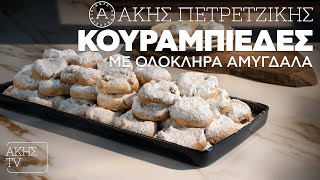 Κουραμπιέδες με Ολόκληρα Αμύγδαλα Επ. 14 | Kitchen Lab TV | Άκης Πετρετζίκης Ελληνική Γαστρονομία