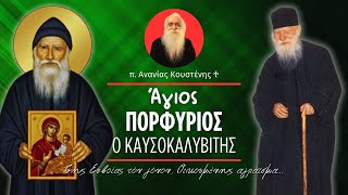 Αφιέρωμα στον Άγιο Πορφύριο τον Καυσοκαλυβίτη (π. Ανανίας Κουστένης ♰)