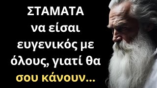 ΠΟΛΥ ΔΥΝΑΜΙΚΑ και ΣΟΦΑ Λόγια για την Γυναίκα και τη Ζωή που πρέπει ΟΠΩΣΔΗΠΟΤΕ να ακούσεις!