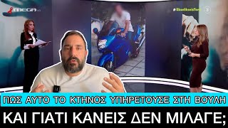 Η πιο άρρωστη υπόθεση στην ιστορία της Ελλάδας, αυτή του 45χρονου αστυνομικού Ελληνική evangian