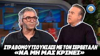 ΣΤΡΑΒΟΜΟΥΤΣΟΥΝΙΑΣΕ Ο ΣΕΡΓΟΥΛΟΠΟΥΛΟΣ με την ομολογία πίστεως του Σερβετάλη:"Να μη κρίνει τα πάθη μας" Ελληνική - Εθνική Ομάδα Μιμιδίων ΕΟΜ