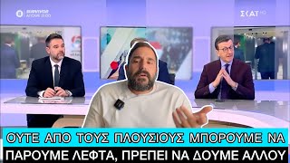 Μητσοτάκης, Στουρνάρας και... ΣΚΑΙ είπαν να ΜΗΝ φορολογήσουμε τα υπερκέρδη των τραπεζών Ελληνική evangian