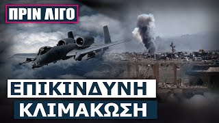 Οι Αμερικανοί βομβαρδίζουν τις βάσεις του ISIS στη Συρία!