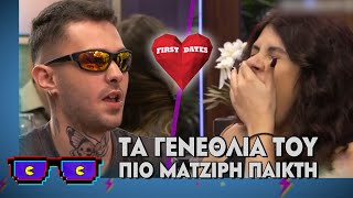 First Dates | Τα γενέθλια του πιο ματζίρη παίκτη | Οι Boomers (11/12/2024)