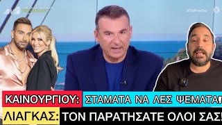 Ο Λιάγκας «έδωσε στεγνά» Κοκλώνη και Καινούργιου και ξεκίνησε... ΜΑΧΗ Ελληνική evangian