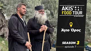 Akis' Food Tour | Άγιο Όρος | Επεισόδιο 7  - Σεζόν 3 Ελληνική Γαστρονομία