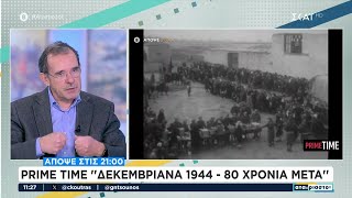 Απόψε στις 21:00 Prime Time "Δεκεμβριανά 1944 - 80 χρόνια μετά" | Αταίριαστοι | 16/12/2024 Ελληνική - SKAI.gr