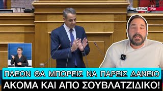 Τα... «παπατζιλίκια» του Μητσοτάκη για τις τράπεζες Ελληνική evangian