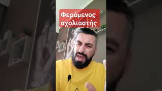 Φερόμενος σχολιαστής #funny #athens #news #opentv #kousoulos Ελληνική - Mr Xristos