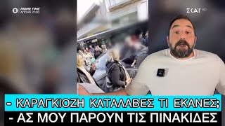 ΑΝΙΩΘΟΣ πάρκαρε στη μέση του δρόμου και 100 άτομα κόντεψαν να τον λιντσάρουν Ελληνική evangian