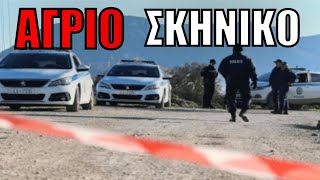 Πατροκτονία στην Εύβοια: Τον σκότωσαν για 12.000€ – Τι πρόδωσε τους τρεις δράστες