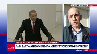 Υπ. Άμυνας Τουρκίας σε Στέιτ Ντιπάρτμεντ: "Δεν θα συναντηθούμε με οποιαδήποτε τρομοκρατική οργάνωση" Ελληνική - SKAI.gr