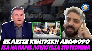 ZBUTSA TOY! - Τύπος πάρκαρε στην μέση της κεντρικής λεωφόρου για να πάρει λουλούδια στη γκόμενα Ελληνική - Εθνική Ομάδα Μιμιδίων ΕΟΜ