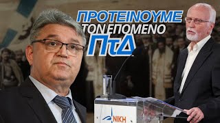 Δημήτρης Νατσιός: ΑΥΤΟΣ πρέπει να είναι ο επόμενος ΠτΔ