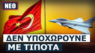 Έφτασαν στην Τουρκία δύο βρετανικά Eurofighter για αξιολόγηση...