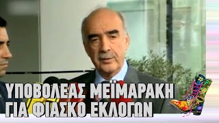 Υποβολέας Μεϊμαράκη για φιάσκο εκλογών | Ράδιο Αρβύλα | Top Επικαιρότητας (30/11/2015)